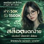 ยืนยันเบอร์ รับ เครดิตฟรี